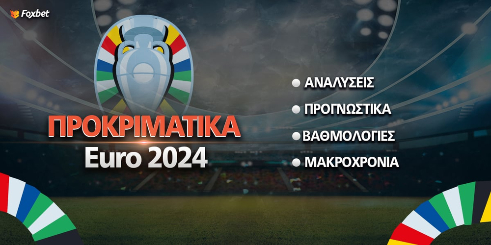 Προκριματικά Euro 2024 Στοίχημα.jpg