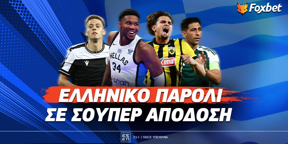 Προκρίσεις ΠΑΟ, ΠΑΟΚ, ΑΕΚ και νίκη Εθνικής.jpg