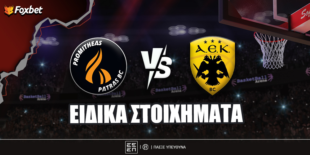 promitheas-aek-eidika-stoiximata.jpg
