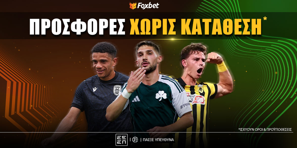 prosfores-xoris-katathesi-foxbet.jpg
