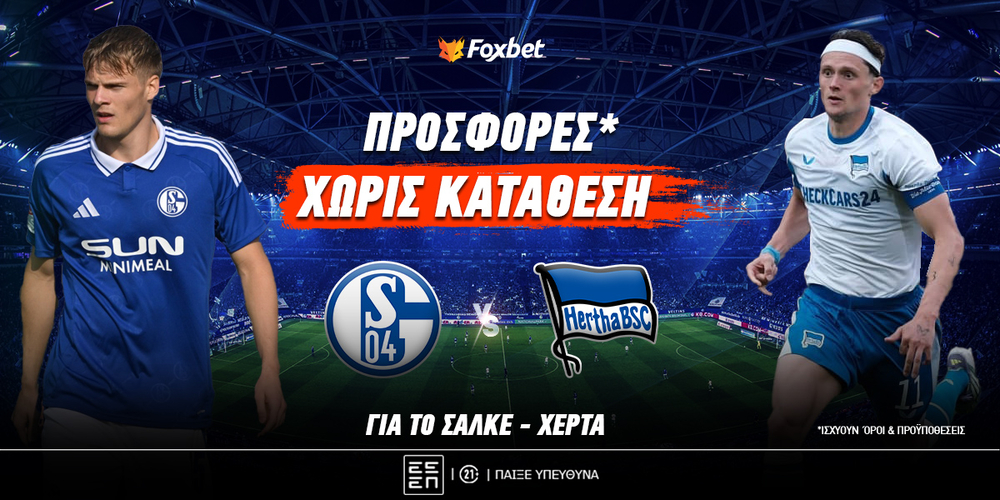 prosfores-xwris-katathesh-shalke-hertha-foxbet.jpg