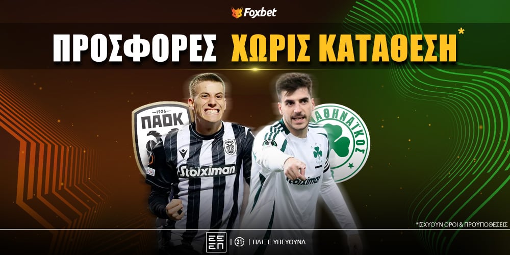 Προσφορες ΠΑΟΚ και Παναθηναϊκός.jpg