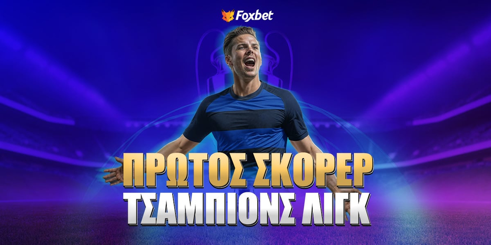 Πρώτος Σκόρερ Champions League.jpg