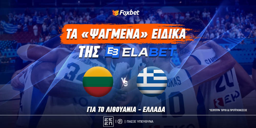 psagmena-eidika-elabet-lithuania-ellada-v2.jpg