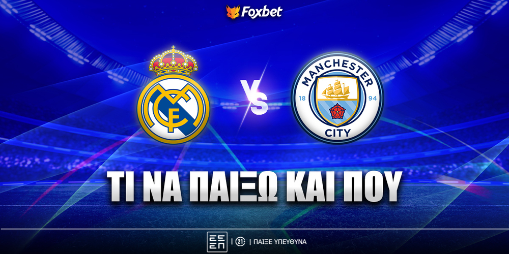 Ρεάλ Μαδρίτης - Μάντσεστερ Σίτι κανάλι.jpg
