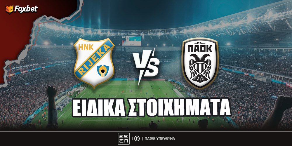 Ριέκα - ΠΑΟΚ ειδικά.jpg