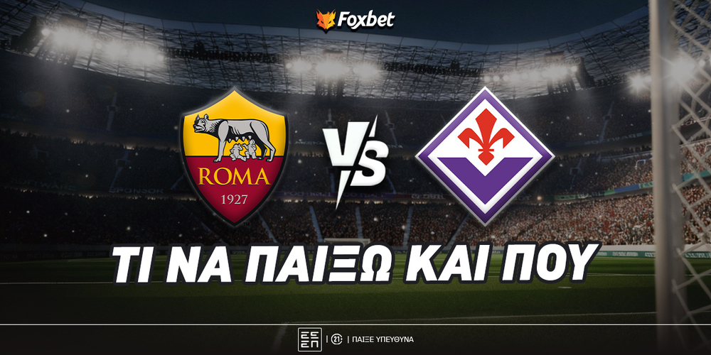 roma-fiorentina-foxbet-eidika.jpg