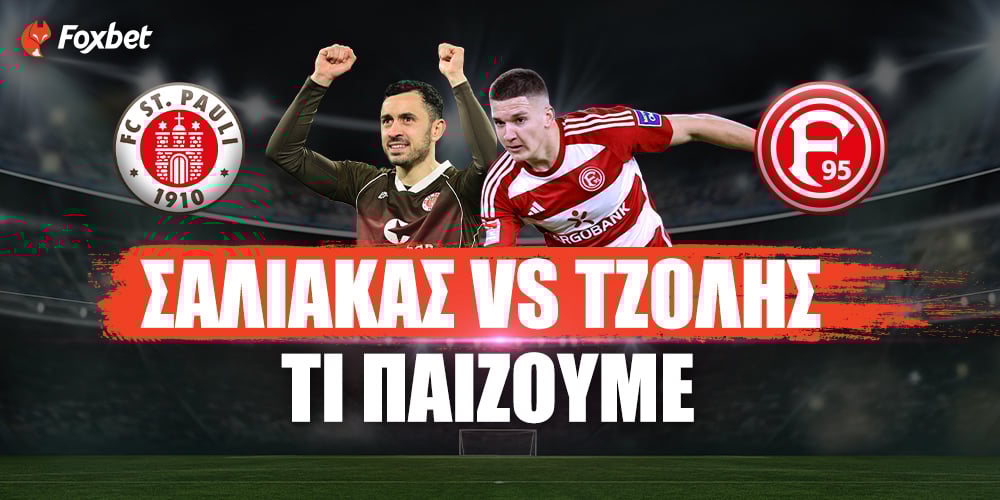 Σάλιακας VS Τζόλης Η κίτρινη κάρτα και το γκολ... πενταπλασιασμού_2.jpg