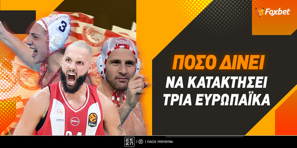 se-exofreniki-apodosi-to-evropaiko-trempl-tou-olimpiakou.jpg