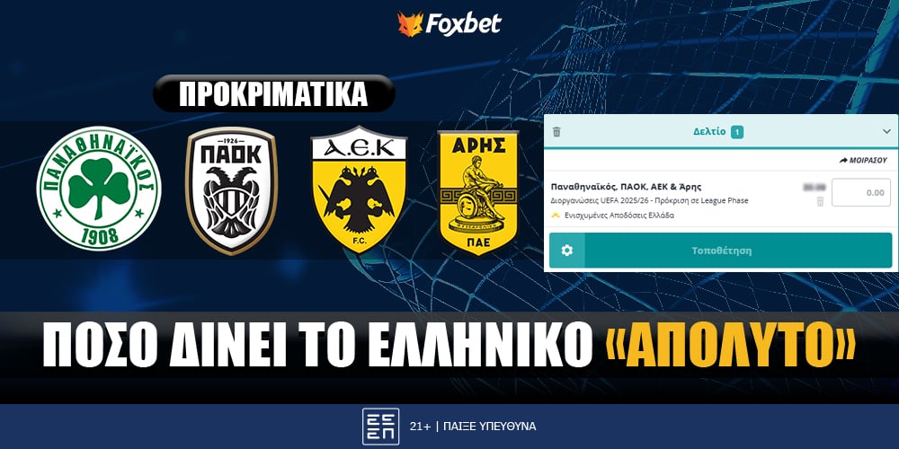 Σε εξωφρενική απόδοση να προκριθούν όλες οι ελληνικές ομάδες σε League Phase!.jpg
