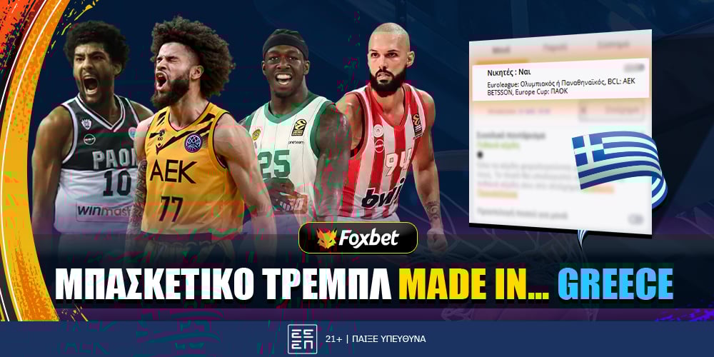 Σε εξωφρενική απόδοση το ελληνικό μπασκετικό τρεμπλ!.jpg