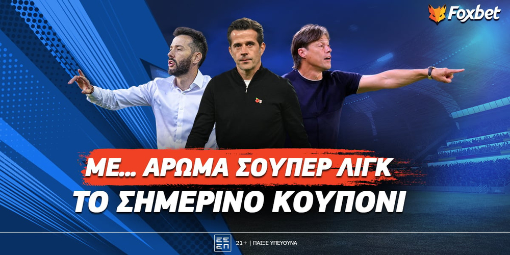 Σε εξωφρενική απόδοση το παρολί των Ελλήνων προπονητών (2).jpg