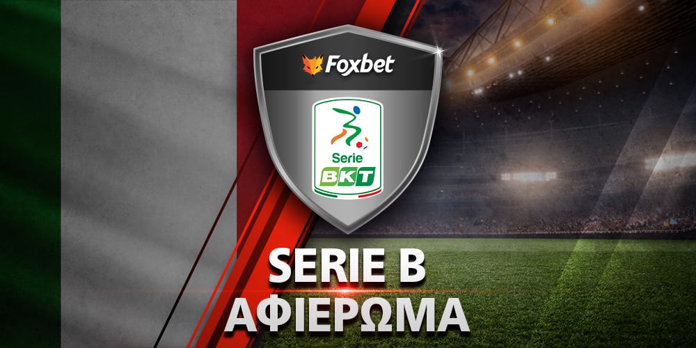 SERIE-B-ITALY_AFIERWMA_foxbet.jpg