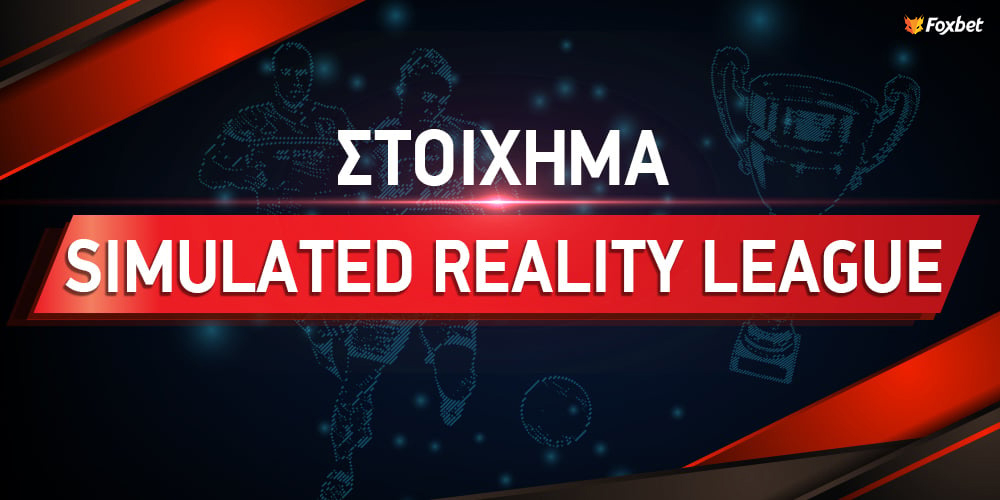 Simulated Reality League Τι είναι & πως παίζεται.jpg