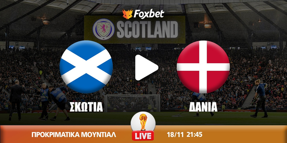skotia-dania-kanali-live-streaming (2).jpg