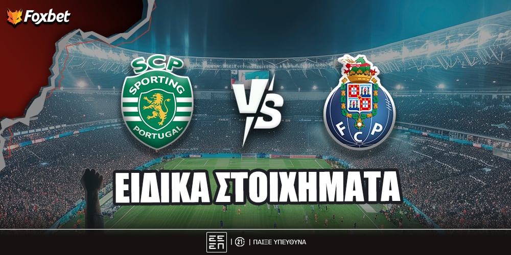 Σπόρτινγκ Λισαβόνας Πόρτο Ειδικά Foxbet.jpg