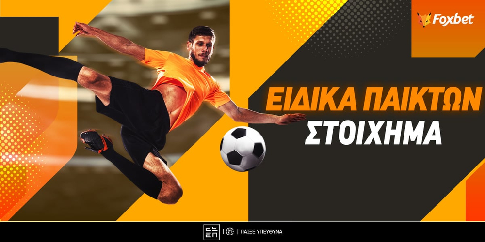 Στοίχημα και προγνωστικά για παίκτες.jpg