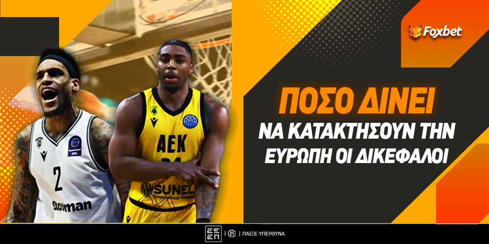 Στο 20+ να κατακτήσουν την Ευρώπη οι «Δικέφαλοι».jpg