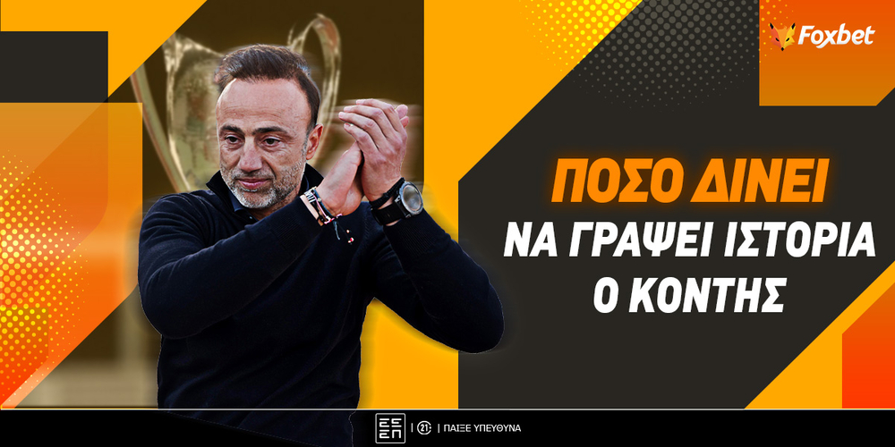 Στο 4.75 να γράψει ιστορία ο Κόντης.jpg
