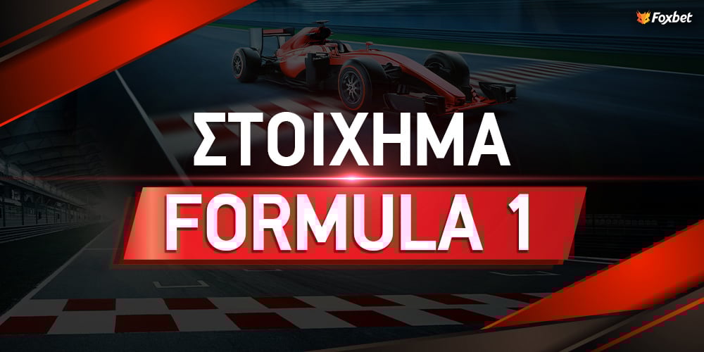 Στοίχημα Formula 1 Κρίνεται ο τίτλος στο Άμπου Ντάμπι.jpg