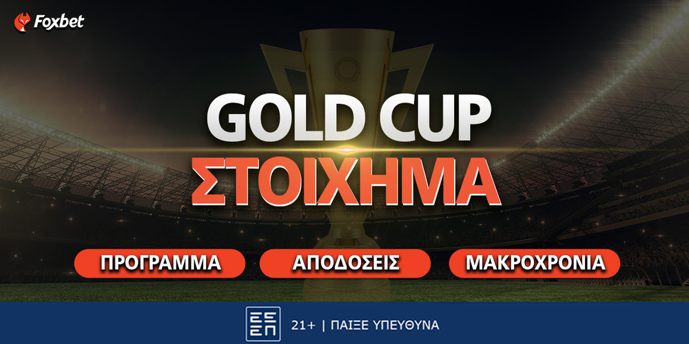 stoixhma-GOLDCUP.jpg