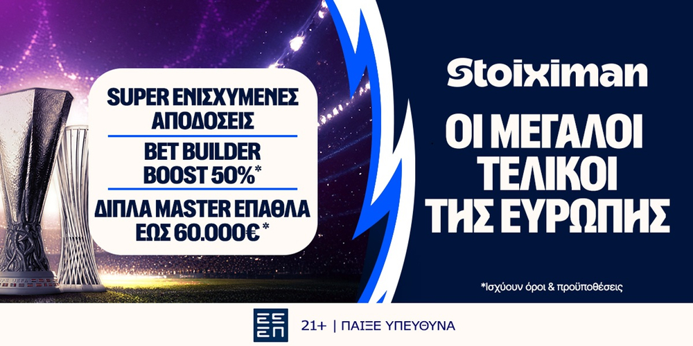 STOIXIMAN-ENISXIMENES-APODOSEIS-TELIKOI-EVROPIS.jpg
