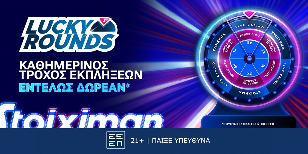 stoiximan-lucky-rounds.jpg
