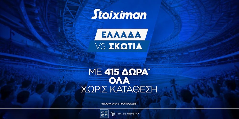 stoiximan-offers-ellada-skwtia-1200x600.jpg