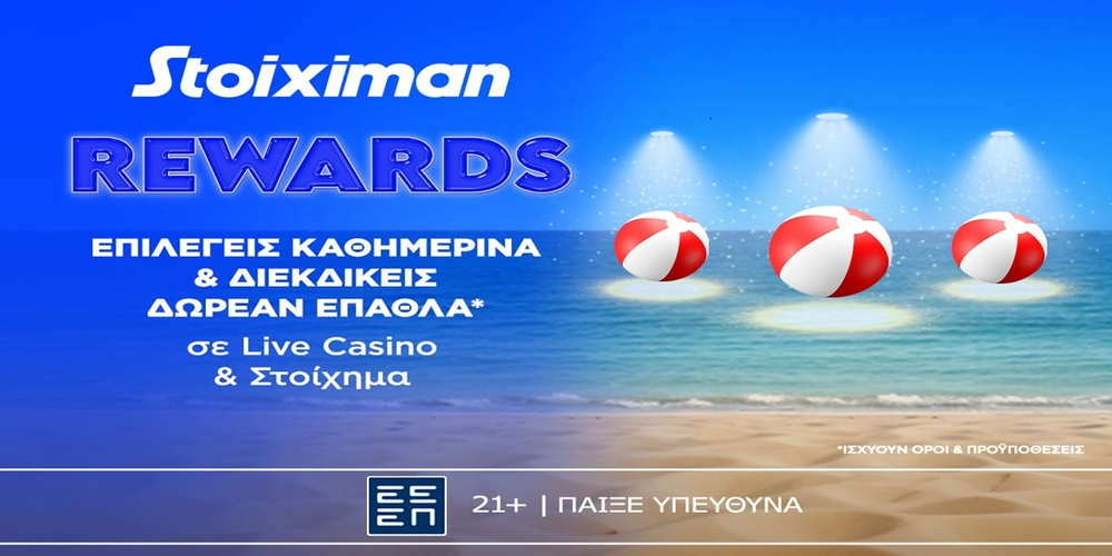 STOIXIMAN-SUMMER-REWARDS-1200x600.jpg