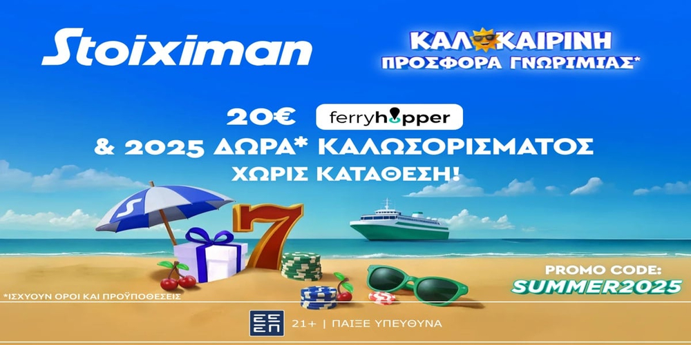 STOIXIMAN-SUMMER2025-1200x600.jpg