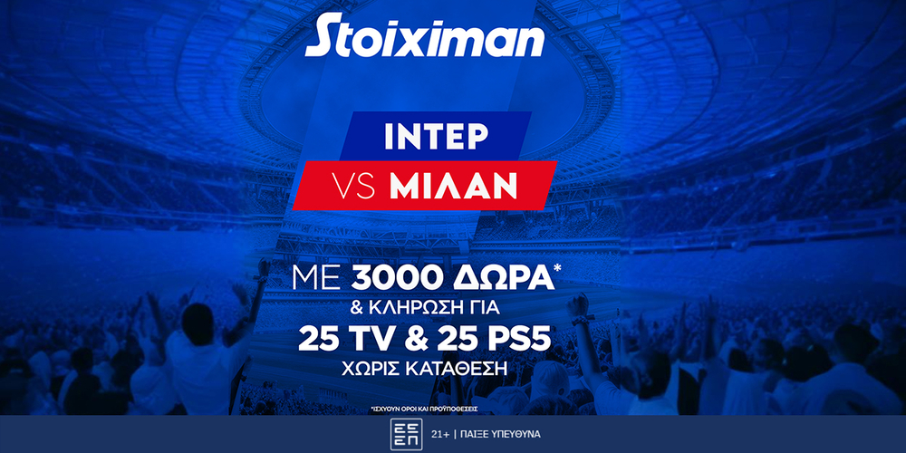 Stoiximan inter - milan.jpg