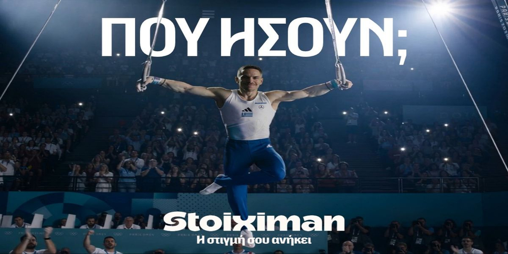 Stoiximan_Πού ήσουν_Main_.jpg