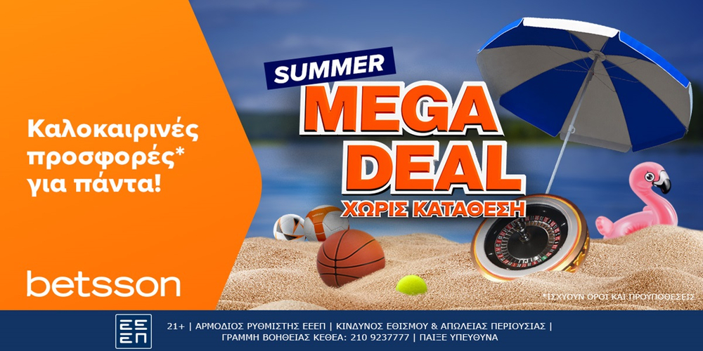 SUMMER Mega Deal Προσφορά ΧΩΡΙΣ ΚΑΤΑΘΕΣΗ.jpg