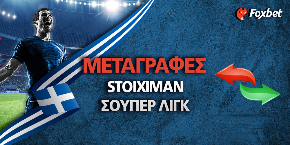 super-league-metagrafes-gr.jpg