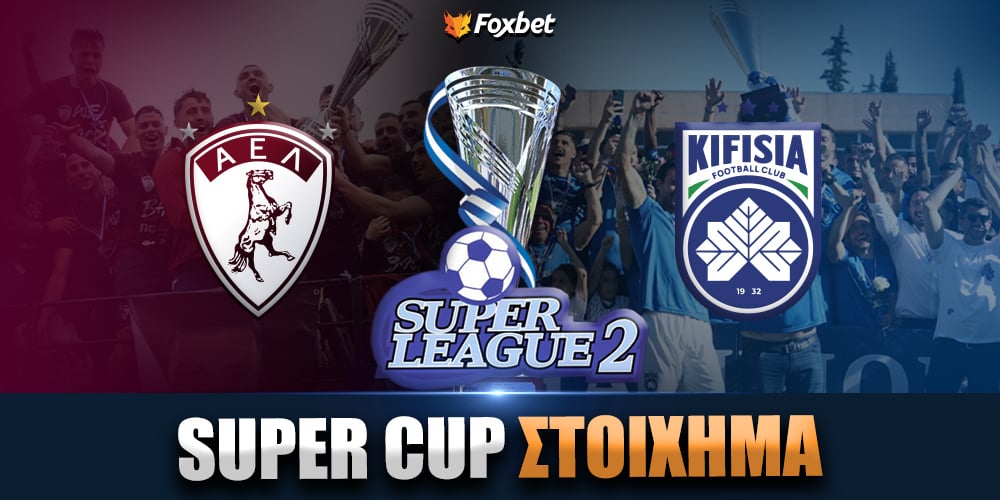 Super League 2 Στοίχημα.jpg