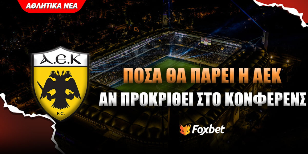 ta-chrimata-pou-echi-exasfalisi-i-aek-stin-evropi-posa-diekdiki.jpg
