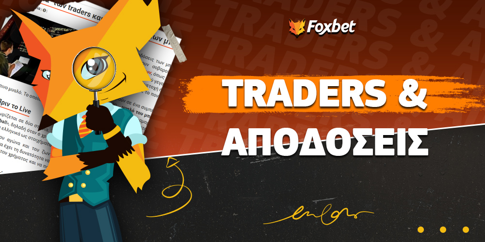 Τα παιχνίδια των traders και οι αποδόσεις των μπουκ.jpg