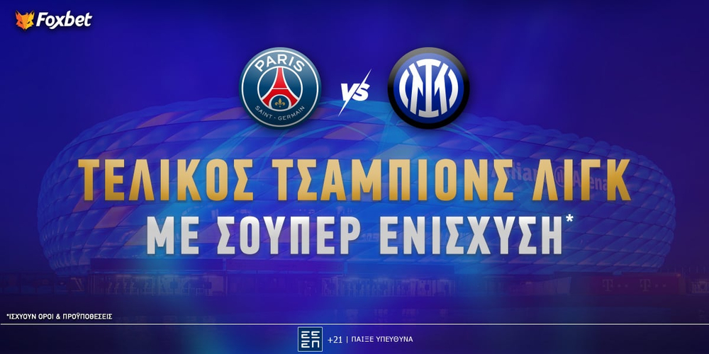 Τελικός τσάμπιονς λγικ με σούπερ αποδόσεις.jpg