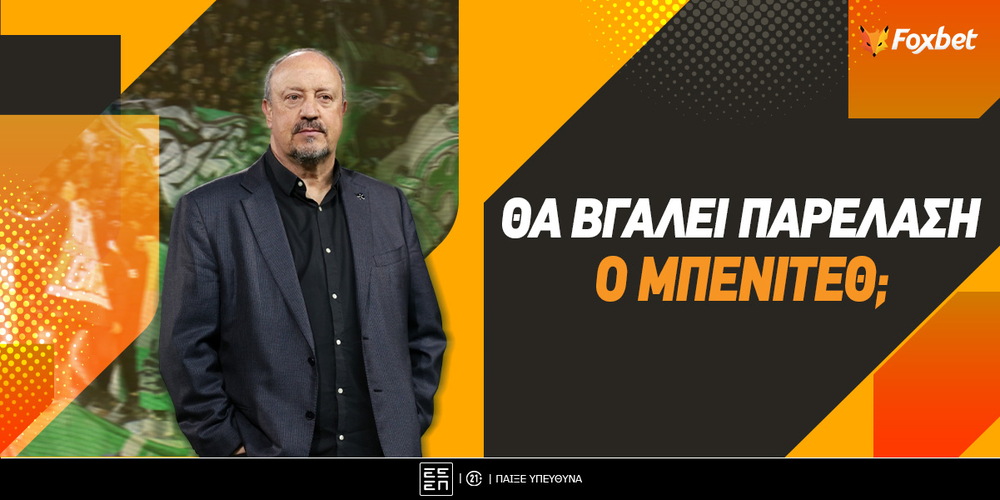 Θα βγάλει παρέλαση ο Ράφα Μπενίτεθ.jpg