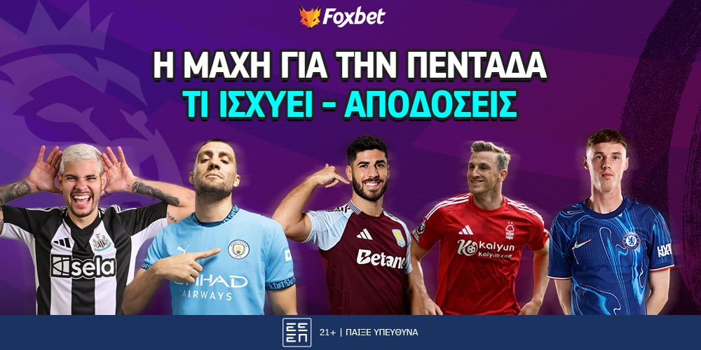 Τι ισχύει στη «μάχη» για την 5άδα.jpg