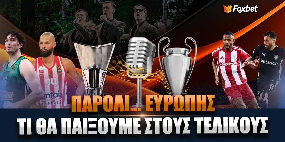 Τι παίζουμε στους τελικούς.jpg