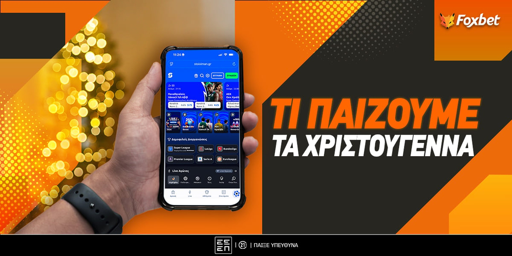 Τι παίζουμε τα Χριστούγεννα.jpg