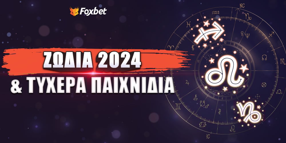 Τυχερά Ζώδια της χρονιάς.jpg