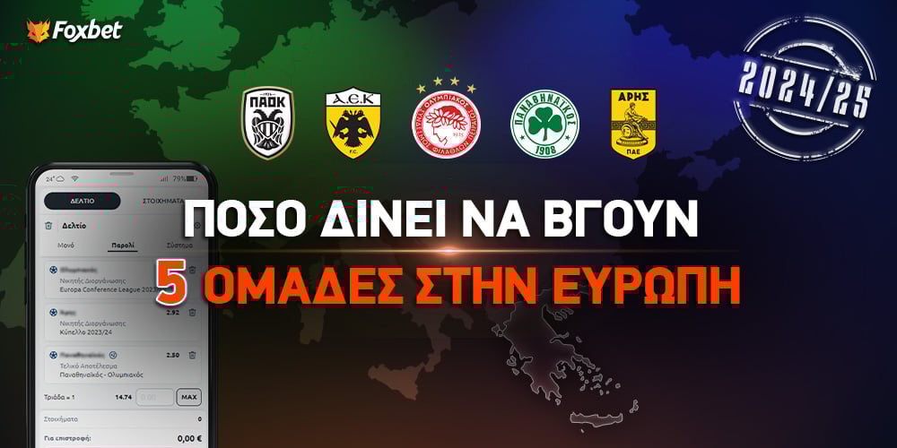 Το απόλυτο «ελληνικό» παρολί ενόψει της νέας σεζόν 2024-25.jpg