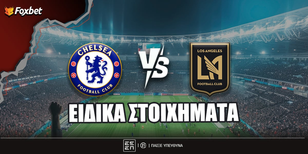 Τσέλσι - Λος Άντζελες FC ειδικά.jpg