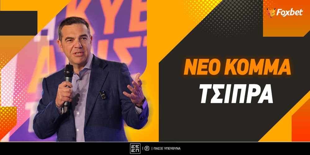 Τσίπρας Νέο Κόμμα.jpg