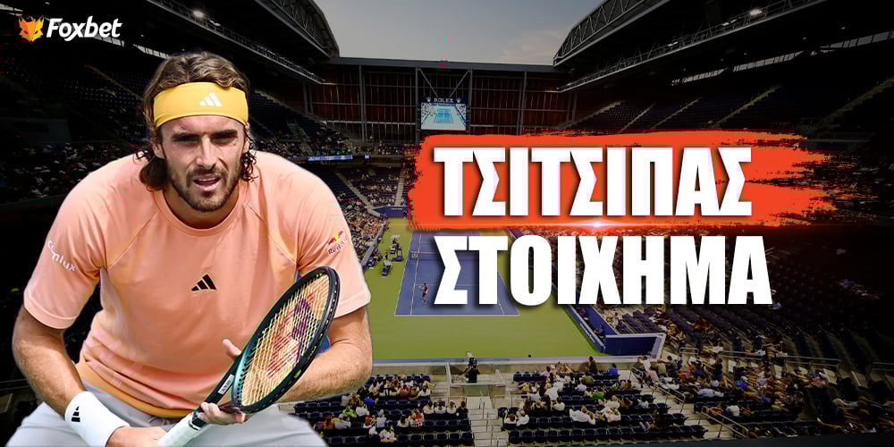 Τσιτσιπάς Σινσινάτι foxbet.jpg