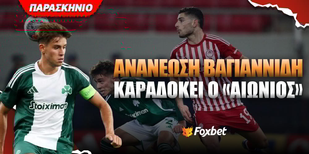 vagiannidis_foxbet-paraskhnio.jpg