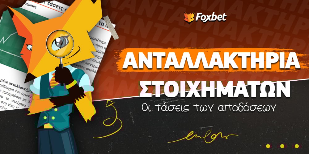 Βάθος αγοράς και τάσεις αποδόσεων στα ανταλλακτήρια.jpg