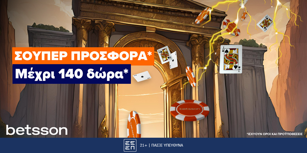 ΒΕΤΣΣΟΝ-ΚΑΖΙΝΟ.jpg